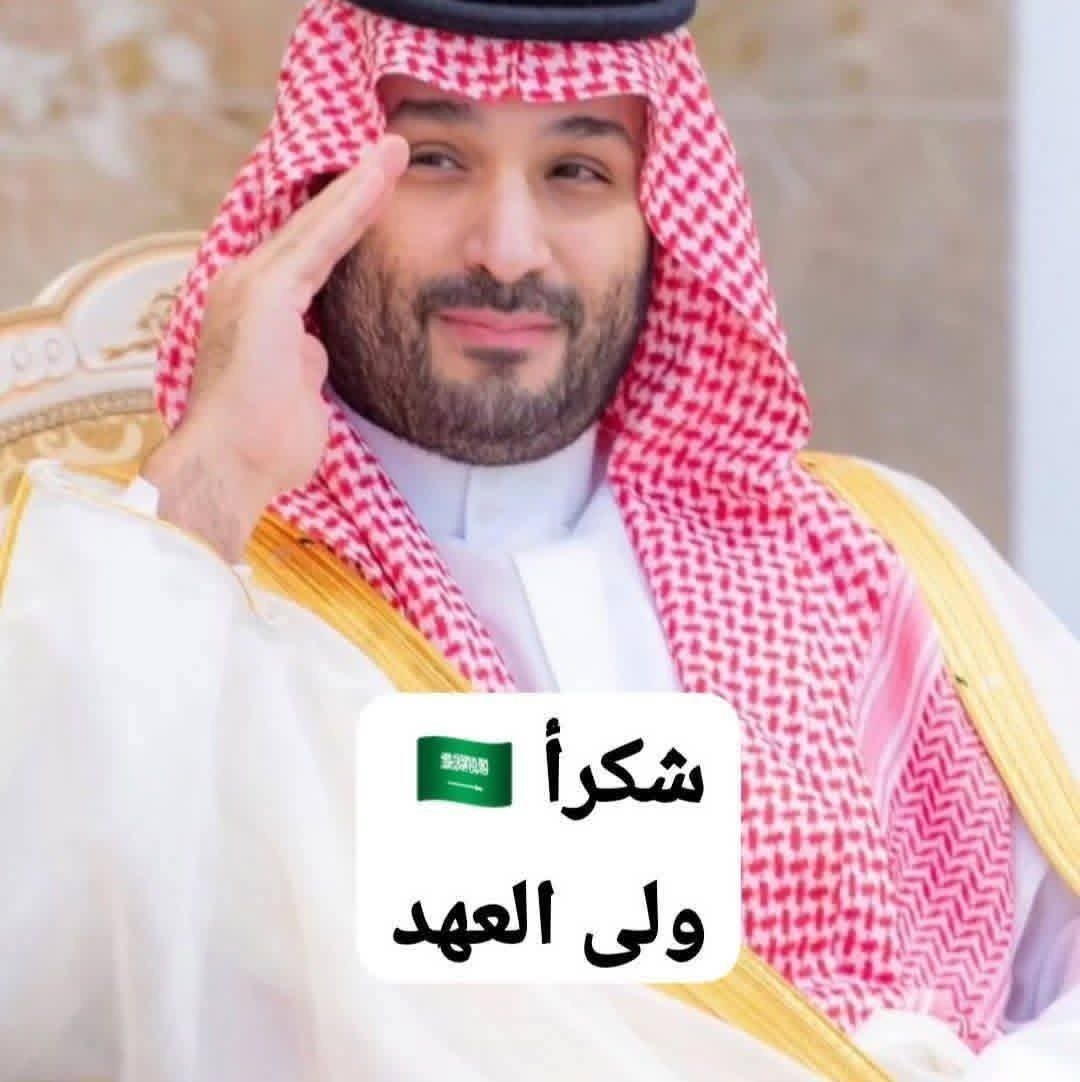 abomhommed3's tweet photo. اللهم اننا نفاخر به الامم وهو فخرنا وفخر كل عربي غيور على وطنه اللهم احفظه ووفقه وثبته على طاعتك وانصره على كل عدوا https://t.co/RcjcvR5FsB
