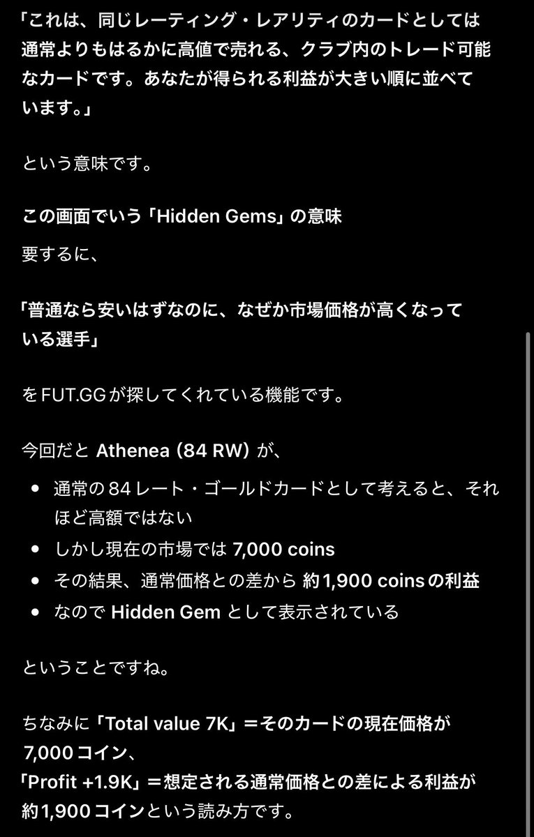 jazzformore's tweet photo. https://t.co/AD13xLXeX9の新機能の「Hidden Gems」がこれまた神機能⚡️

手元にいる「通常よりも高値で売れる」選手を並べてくれる✍️
「一旦使うけどいつかは手放すつもりの選手」のチェックにも使えそうー https://t.co/H75FnrFyiO