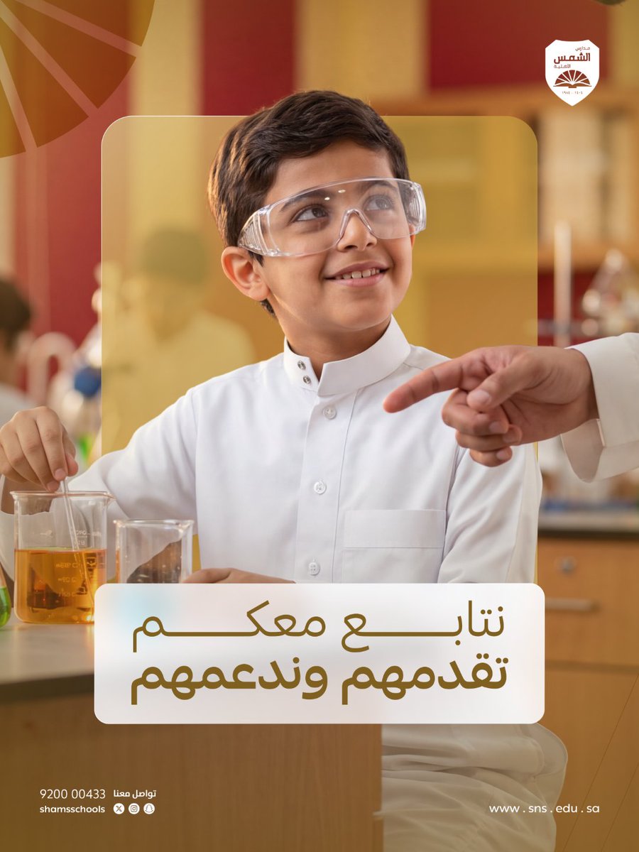 Image for the Tweet beginning: حين تتكامل متابعة المدرسة مع