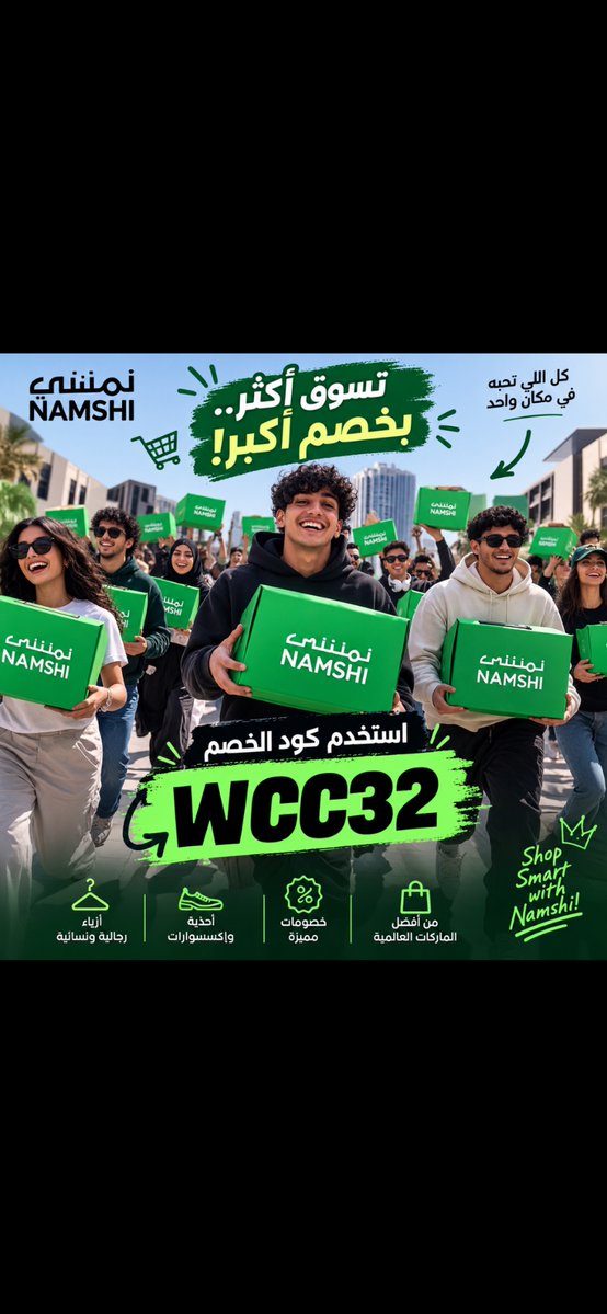 6lli1_'s tweet photo. كل اللي بتحبه من نمشي… وصلك لحد عندك 🛍️💚
استخدم كود الخصم WCC32 عند الدفع واحصل على خصم إضافي 🔥
WCC32 — كودك للتوفير مع نمشي!

#نمشي #Namshi #كود_خصم_نمشي #WCC32 #خصم_نمشي #عروض_نمشي #تسوق_اونلاين https://t.co/uvn1OgK2Lx