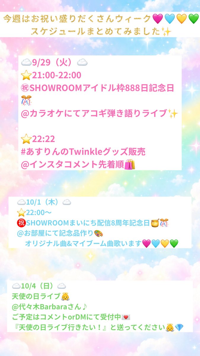 Twinkle1041212's tweet photo. お祝い盛りだくさんウィークなう🩷🩵💛💚👼💎✨

#Twinkleアイドルあすりん https://t.co/kqztQ6FOVH