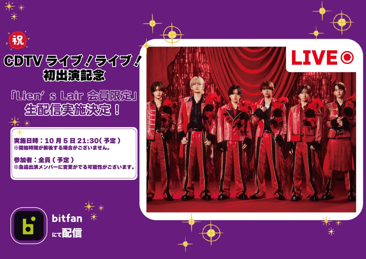 Lienel_official's tweet photo. 〖FC_INFO〗

💜Lien's Lair 会員限定
TBS『CDTVライブ！ライブ！』初出演を記念して生配信の実施が決定いたしました‼️

初出演を一緒にお祝いしましょう㊗️

🔗詳細はこちら
https://t.co/NLPDOWyL7r

#Lienel_LiensLair
#CDTVライブライブ https://t.co/aCrWKkpPKx