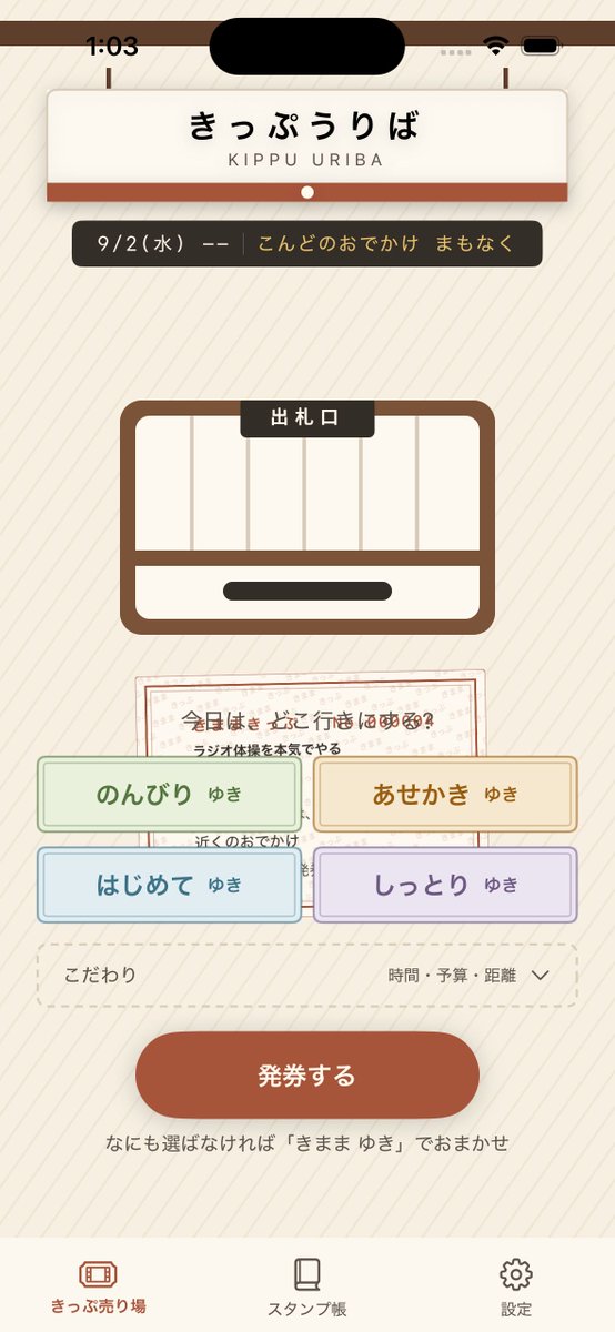 AI_freelancer_'s tweet photo. 切符が出てくる演出、最初は出札口の上からドンって重なって出てきてた

「これ、どこから出てきたの?」って自分で見ても分かりづらくて(´・д・`)

結果画面の余白もギリギリだった。気持ちよさより先に整合性から直した

#個人開発 #アプリ開発 #AI活用 #SNS運用 #バイブコーディング https://t.co/QEdR8y9TGI