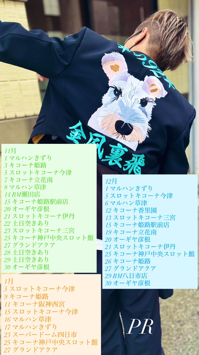 777_Nib0's tweet photo. 【#拡散希望🙏🏻】 #推しは推せるうちに推せ 2026年10月~2027年1月『#二星スケジュール』🎰🌈毎月恒例お馴染み関西(兵庫･大阪)＆滋賀に関東も仲間入り😍更に姫路オフィシャルサポーター就任中📣🎊まだ土日など空き有りの為お問い合わせ下さい🙇🏼 #パチスロ
『#二星突撃取材』 https://t.co/uVxEvtR9i5 PR https://t.co/4mEiJAV5Sv