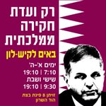 Photo by מחאת הוד השרון והמושבים (@HodDromHasharon)
