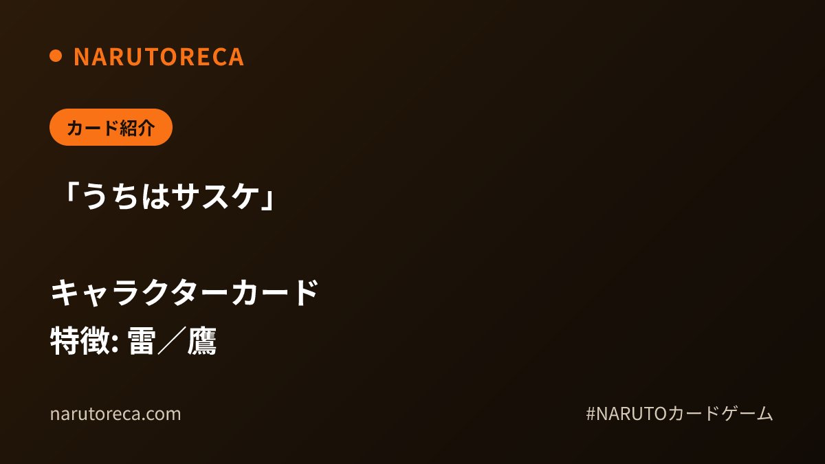 narutoreca's tweet photo. 【カード紹介】

「うちはサスケ」

キャラクターカード
特徴: 雷／鷹

https://t.co/NK362FO61g

#NARUTOカードゲーム #NARUTO #ナルトカード https://t.co/QVK61FMrEV