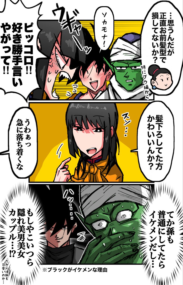 2021HosihosiH's tweet photo. ブウ編くらいから髪型で損してると思ってる3コマ https://t.co/4x65gL0T1K
