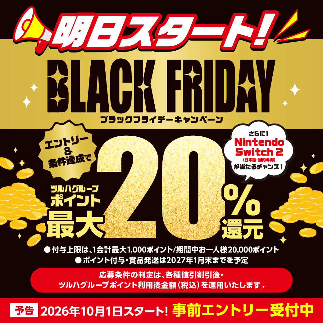 kusuri_fukutaro's tweet photo. ⬛いよいよ明日スタート！🟨
ツルハグループポイント会員様限定
BLACK FRIDAYキャンペーン

①対象商品を指定金額以上ご購入で
ポイント最大20％還元👛
②Nintendo Switch 2を抽選で🎁

⚠購入は10月1日から！ ⚠
購入＆エントリー期限： 11月30日まで

▼事前エントリーは👉
https://t.co/Lmq54FBf2Q
#ツルハ #ブラック���ライデー
