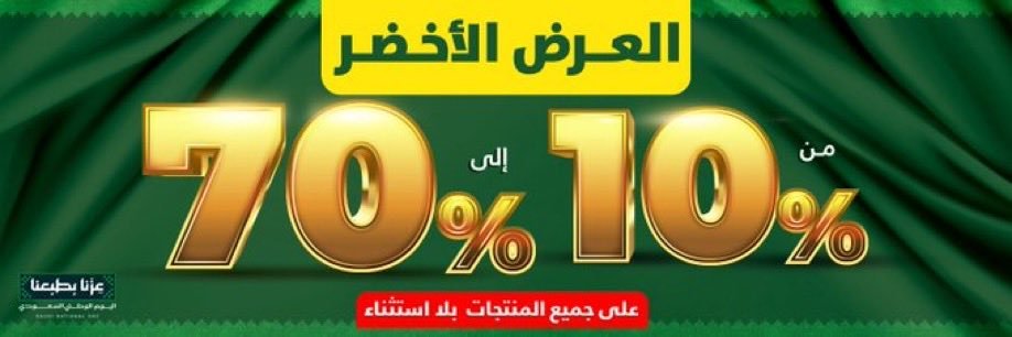 A__beerr0's tweet photo. @alsaifgallery عروض وخصومات السيف غاليري ماتتفوت 😍💚💚

#السيف_غاليري

دائمًا مبهرين ومنتجاتكم مميزه وتستحق 😍👏🏼

@_S100M
@_nuf1
@s7alwafi1
#السيف_غاليري
يارب توفيقك 🤍. https://t.co/lz8tps2yhg