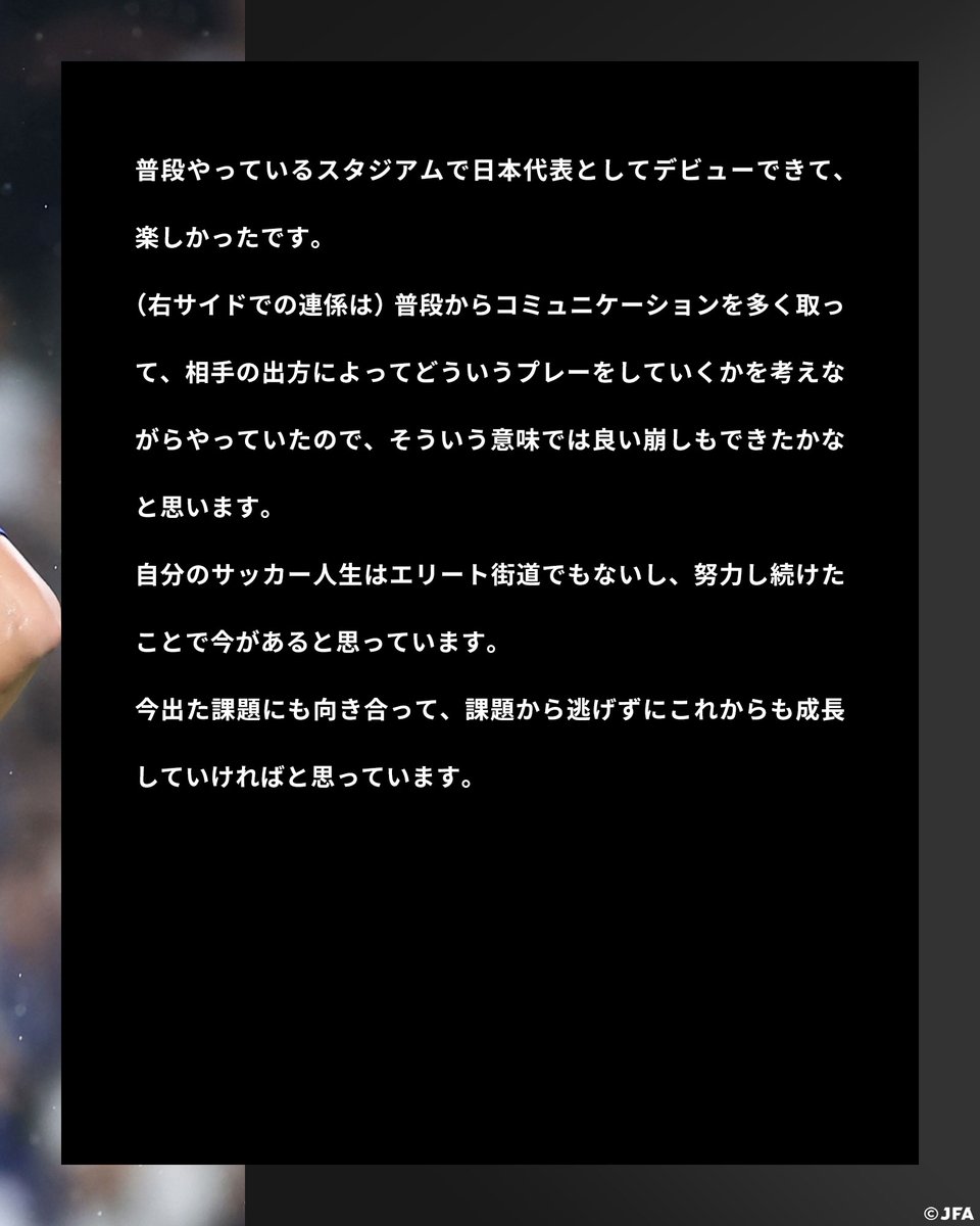 jfa_samuraiblue's tweet photo. 🔹𝗦𝗔𝗠𝗨𝗥𝗔𝗜 𝗕𝗟𝗨𝗘🔹
【2026.9.28 試合後コメント✍️】

2 MF/FW 中野就斗(サンフレッチェ広島🇯🇵)

#adidasFootball
#サッカー日本代表 https://t.co/K6napA9DA7