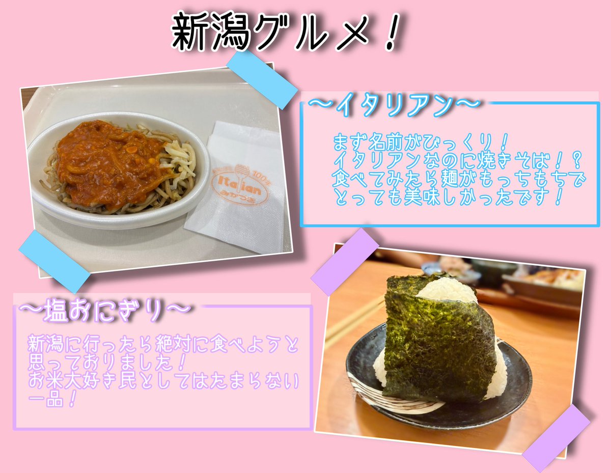 SuzumiSakura305's tweet photo. 〜新潟＆札幌の思い出（食）〜

たくさん食べました！！
幸せなことに書ききれないのでぜひ画像をご覧ください🙏

全部美味しすぎたので画像編集しながらお腹がなりました(๑ ́ᄇ`๑)
新潟も北海道もまた行きたいなぁ〜🙌⟡.· https://t.co/3fL1pvlCWa