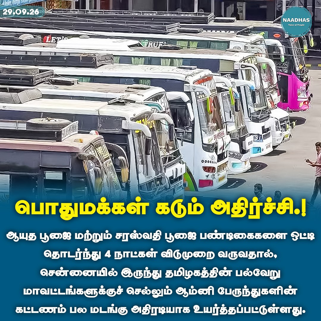 NaadhasMedia's tweet photo. #NewsUpdate பொதுமக்கள் கடும் அதிர்ச்சி.! #omnibus #busticket #pricehike #ayuthapooja #holiday #naadhas https://t.co/Cg3kwpoTF5