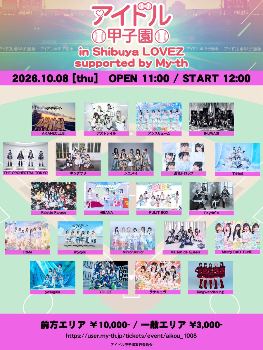 hzme_official's tweet photo. ▶ •၊||၊၊タイムテーブル解禁၊၊||၊･◀

2026年10月8日(木)Shibuya LOVEZにて開催
『アイドル甲子園 in Shibuya LOVEZ supported by My-th』タイムテーブルが解禁⟡.·

／
先着チケット販売中！
＼

HzMeの出演はこちらˊ˗

■ライブ
14:25-14:50

■特典会
15:10-16:30〈D〉

10月もHzMeがアイドル甲子園を盛り上げます！！
ぜひお越しください꙳⟡ 

┈┈┈┈┈┈┈┈┈┈┈┈┈┈

◾︎チケット
🔗 https://t.co/o9iZsPys7w

・一般先着:9/18(金)20:00〜10/8(木)10:59

入場特典あり！
特賞はお好きなメンバーの特典券3枚✦.˚

┈┈┈┈┈┈┈┈┈┈┈┈┈┈

#HzMe
#ヘルツミー