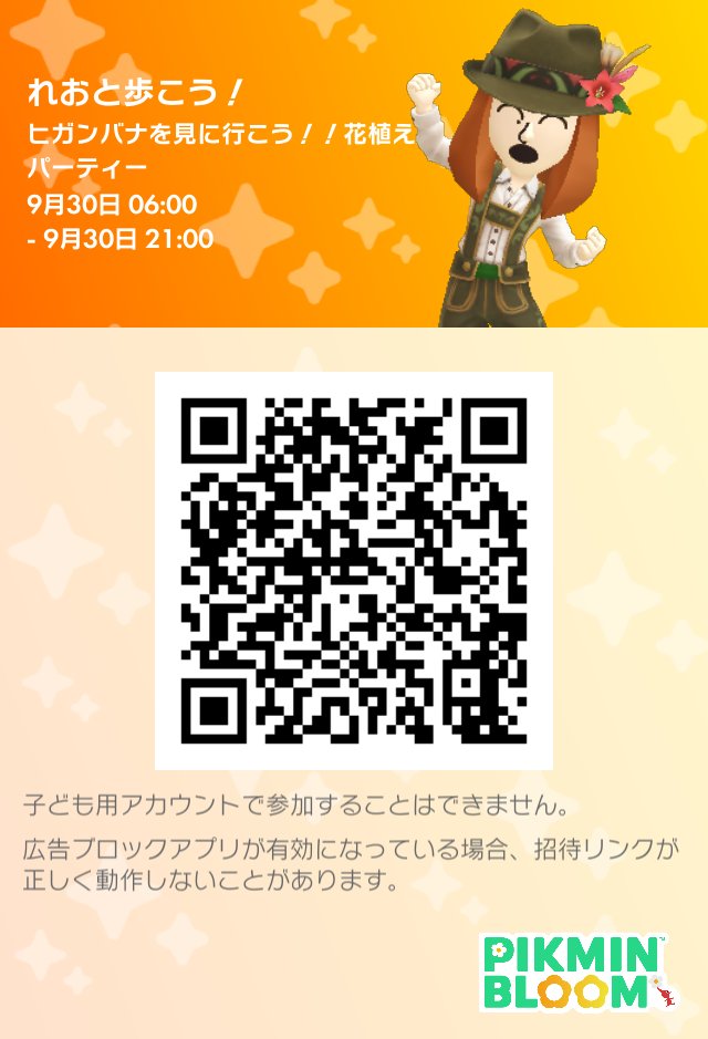 Reonyan18's tweet photo. ピクミンブルームで一緒に散歩しませんか？#ヒガンバナを見に行こう！！花植えパーティー https://t.co/2EAeerUcg2 https://t.co/raV1rwtPf8