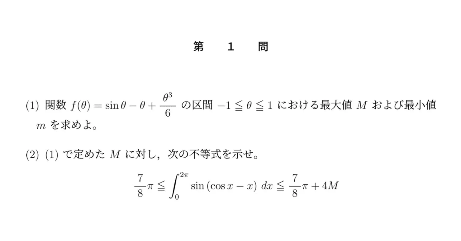 東大入試詳解25年　　1999年から2023年 東大入試数学「553>1107証明せよ」のジョークがXで大ウケ