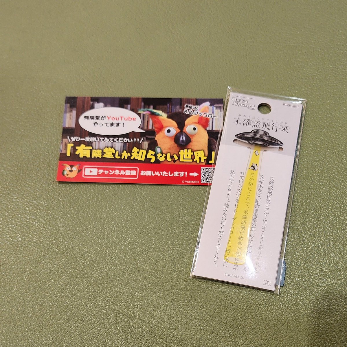 chobin_daily's tweet photo. YouTubeチャンネル『有隣堂しか知らない世界』のキャラクター、ブッコローのブックマーカーを購入しました🔖

よく見るとUFOに連れ去られそうになっているブッコローの姿が…!?🛸

ブックカバーや栞にも凝ると読書の時間がより楽しくなりますよね☺️
#読書
#読書好き
#有隣堂

https://t.co/fZmbrY3FVa https://t.co/rqI15YGtVk