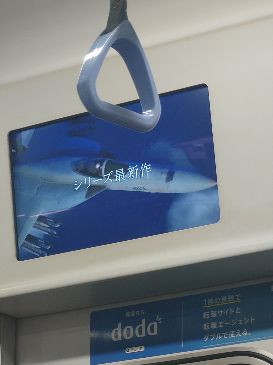 MBT741's tweet photo. 皆さんこんばんは！！
昨日からエースコンバット8の広告が東京メトロの車内サイネージで流れています。
#ACE8 https://t.co/xOhzxzj0v8