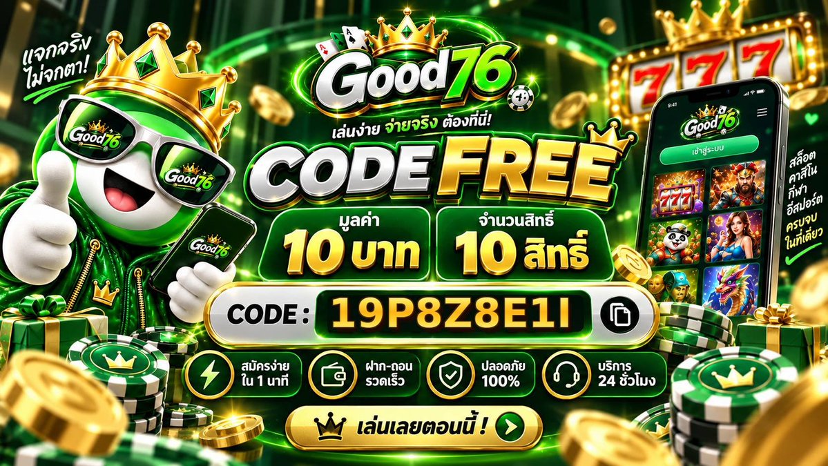 phim87832's tweet photo. แจกโค้ดฟรี Good76 🎁

💰 มูลค่า 10 บาท
⚡ จำกัด 10 สิทธิ์
🔑 CODE: 19P8Z8E1I

รับสิทธิ์ 👉 https://t.co/7DFj6OUD7Q

#Good76 #แจกโค้ดฟรี https://t.co/kUWcsyDDLM