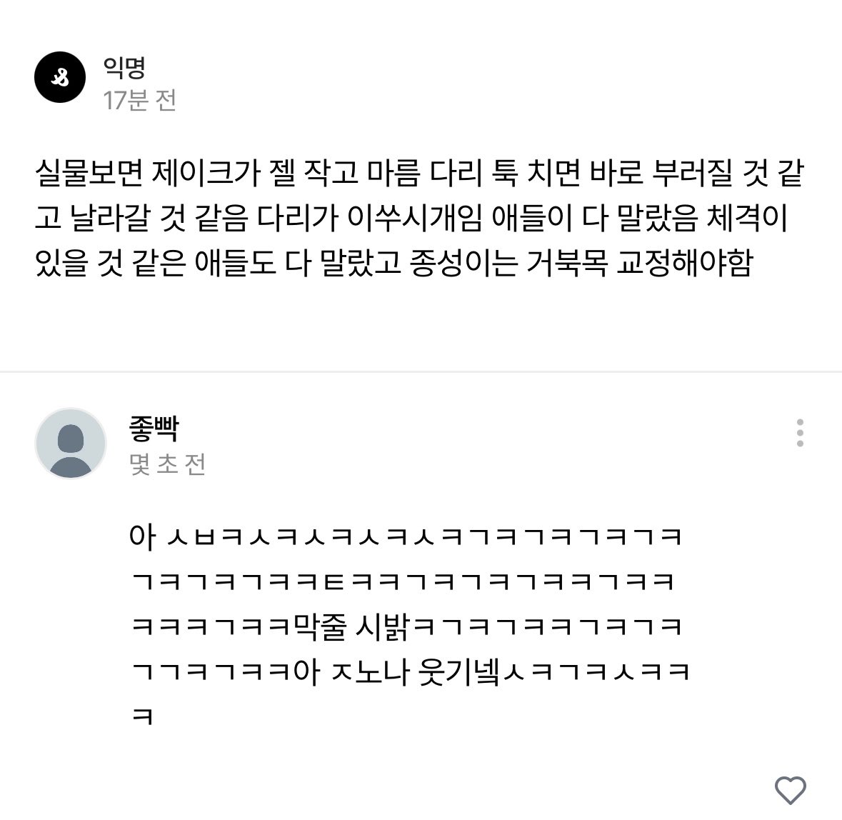 johayo138's tweet photo. 아 개웃기네 결국 하고싶은 말은 종쇵이 거북목교정해야된다는 말인거죠? 그 말을 하기 위해 약 3줄을 적어주신게 아 개웃겨제발 https://t.co/2rV8yKClBA