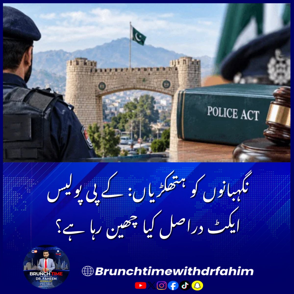 BrunchTime__'s tweet photo. خیبر پختونخوا کابینہ نے پولیس ایکٹ 2026ء کی منظوری دی ہے۔ حکومت نے اسے اصلاحات قرار دیا ہے، لیکن قانون کے متن کو پڑھیں تو یہ پرانے طرزِ عمل کی واپسی دیتی ہے۔
#DrFahimInsights #KharaSach #KPPoliceAct2026 #KPGovernment #KPPolice #PoliceReforms https://t.co/FYCabmiDoG