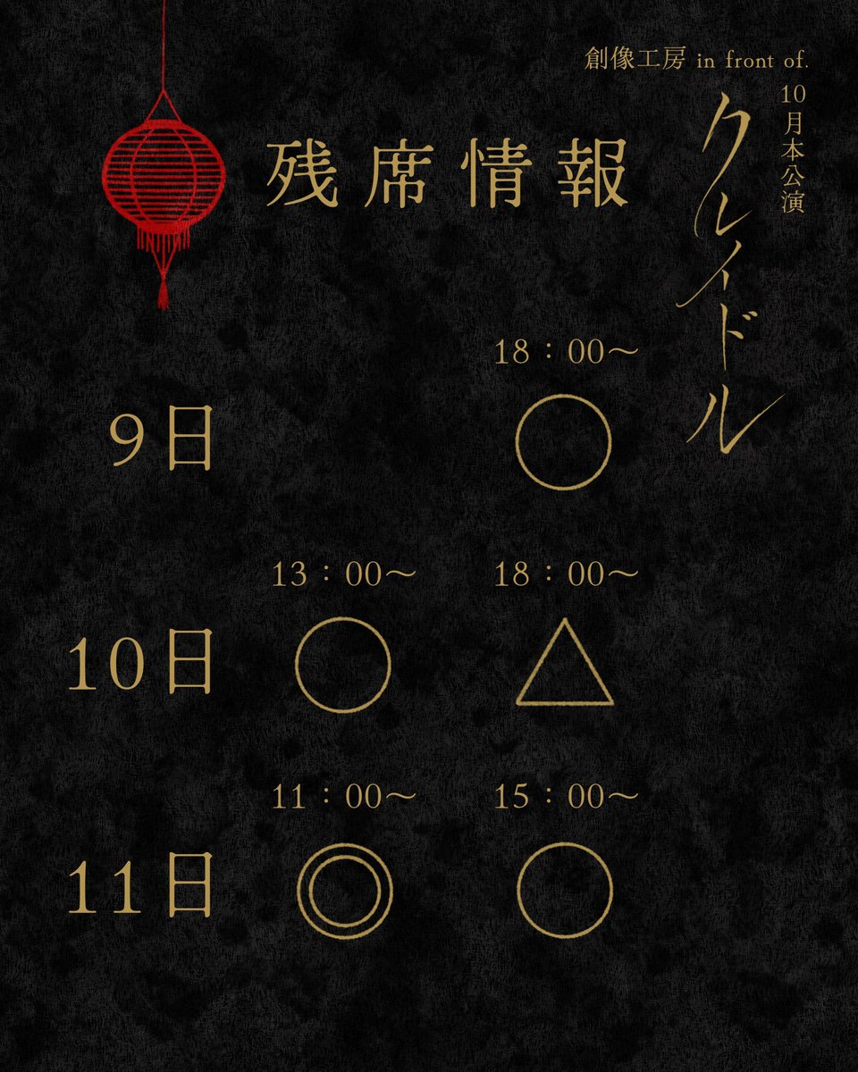 sozo_cradle's tweet photo. 🎋残席情報🎋

本番まであと \\ 10日❗️ //

もうすでに埋まりつつある回もございますので予約はお早めに！

↓ご予約はこちらから↓
https://t.co/pmcZr62dH3 https://t.co/X1zdJFmE5z