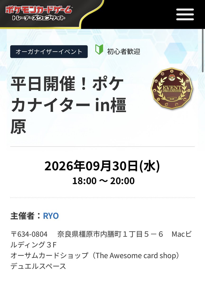 ryo1122gp's tweet photo. 明日オーサムカードショップで、
ポケカナイター18:00-20:00での開催です！
デッキ交換も自由ですし、途中参加もOKです🙆‍♂️

皆さんのご参加お待ちしております！！ https://t.co/lw1ib1KVnC