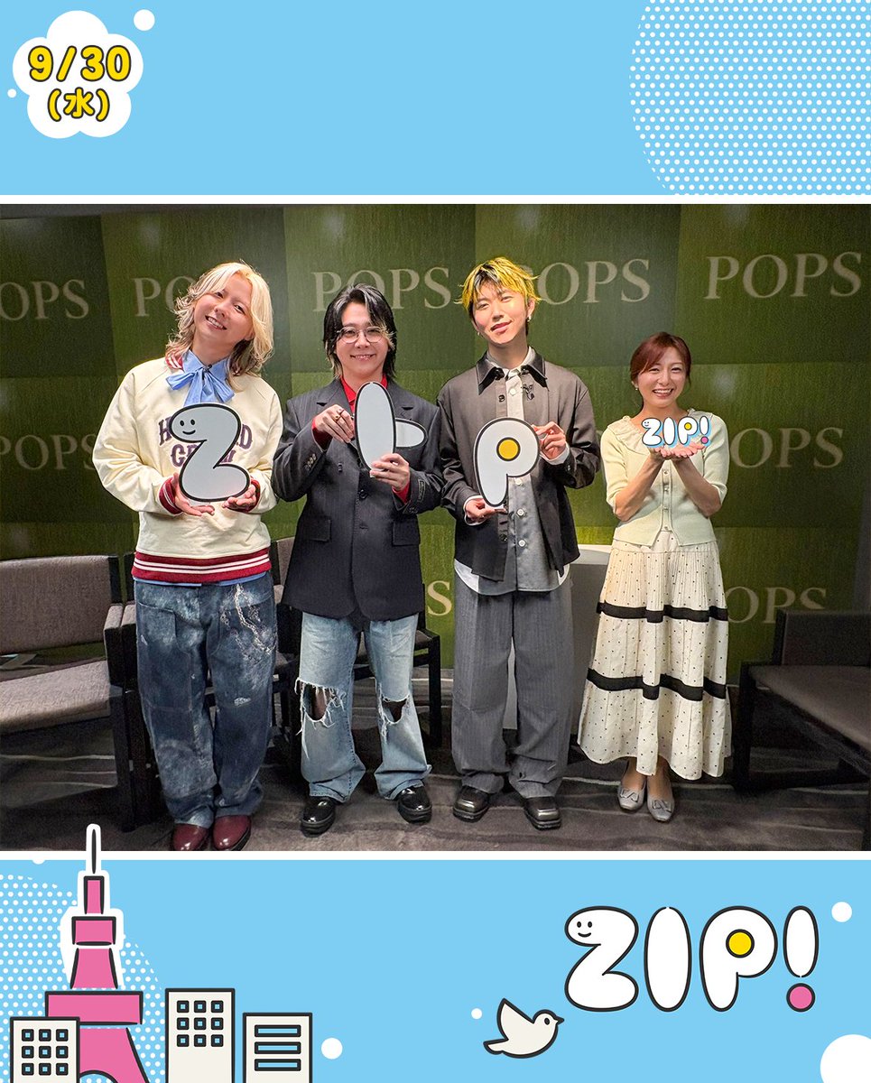 ZIP_TV's tweet photo. ☀️あしたのエンタメニュース #ZIP! 9/30(水)☁️

★#土屋太鳳 #SnowMan #佐久間大介
　共演映画｢マッチング TRUE LOVE｣の舞台裏
　@movie_matching 
★#MrsGREENAPPLE グループ秘話

#Number_i #平野紫耀 #大泉洋 #サカナクション https://t.co/4LDtB9LwNU