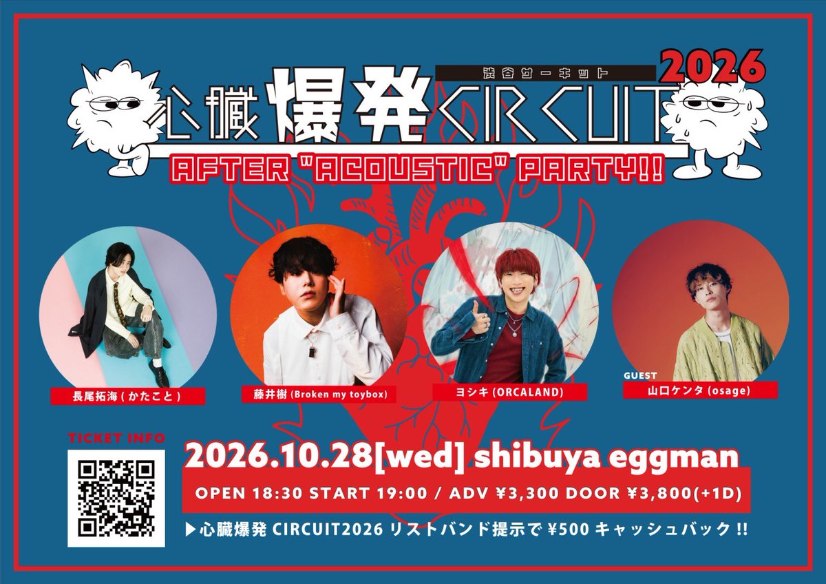 BrokenMyToyBox's tweet photo. ◤🤖弾き語りライブ情報解禁🦡◢
10/28(水)@shibuya eggman

心臓爆発CIRCUIT2026
-AFTER "ACOUSTIC" PARTY!!-

出演：
藤井樹(Broken my toybox)
長尾拓海(かたこと)
ヨシキ(ORCALAND)
山口ケンタ(osage)

心臓CIRCUITリストバンド提示で
¥500キャッシュバック‼️
🎫https://t.co/In9Dvtbg6H https://t.co/3vamJKdUCV