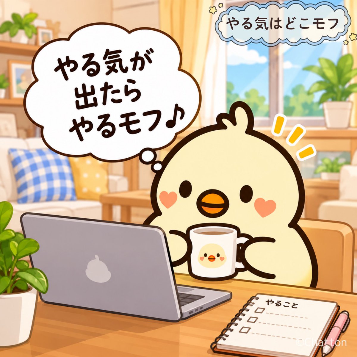 chatton_mofu's tweet photo. やる気はどこいったモフ〜？？
 #ちゃっとん https://t.co/bB0d8gcK8A