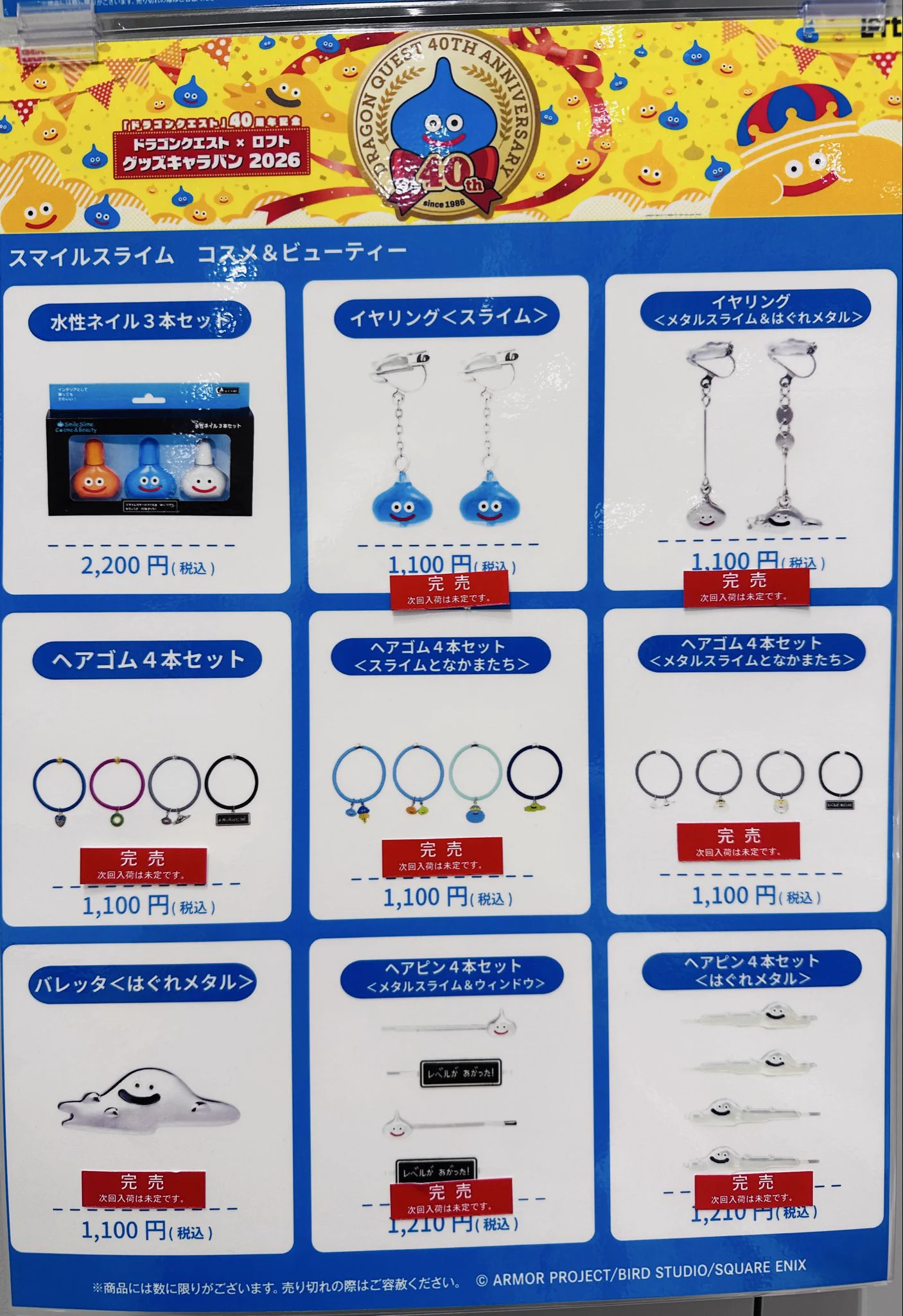 梅田ロフト na platformě X: „【ドラゴンクエスト×ロフトグッズ