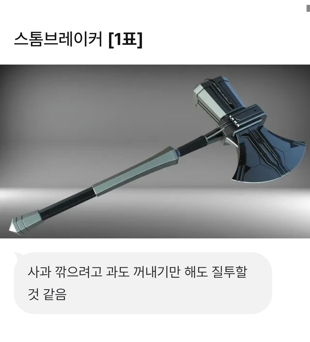 4o6dom's tweet photo. 아니 개웃기네 ㅜㅜ 
결혼하고 싶은/하고 싶지 않은에 각각 하나씩 무기 넣어놓는 사람 누구임 

메탈암은 가능인데 스톰브리레이커는 불가능이구나 https://t.co/4yM5scEMLx