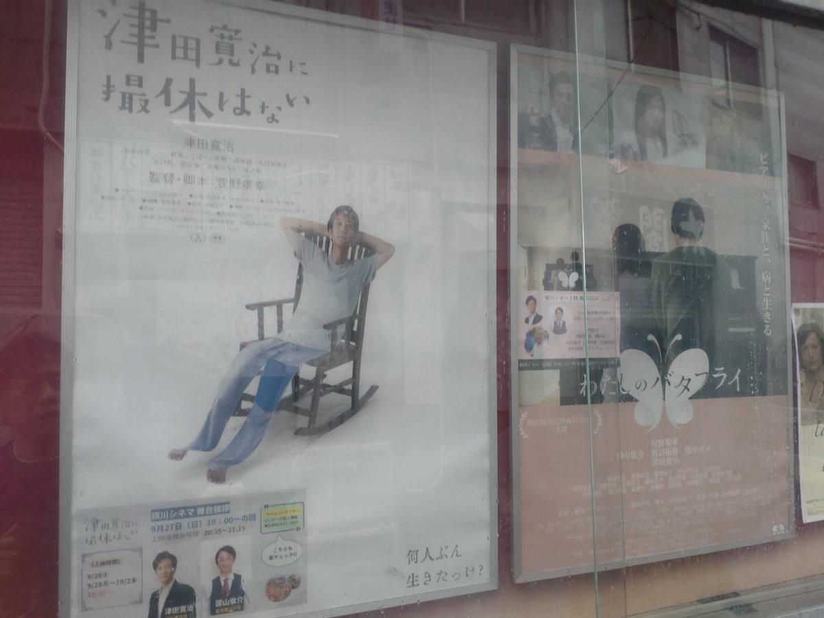 morningsun16's tweet photo. #映画【 #わたしのバタフライ 】
（令和8年9月28日17:15〜）

■バセドウ病をテーマとした作品

舞台挨拶 登壇者
学べて　楽しい時間でした☺️
#津田寛治 #園山敬介
#山内泰介 (原作者/医療監修)
#米村和洋 (プロデューサー）
#なんぶ甲状腺クリニック 
#楠部潤子　院長

#横川シネマ https://t.co/rpjv9C4RPs