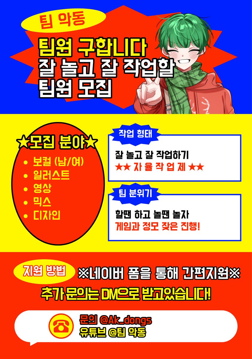 Ak_dongs's tweet photo. 🔥 팀 악동 2026 하반기 팀원 모집 🔥

지원 방법 :
https://t.co/TsZZjpkVjv https://t.co/rR1Cj1pHzE