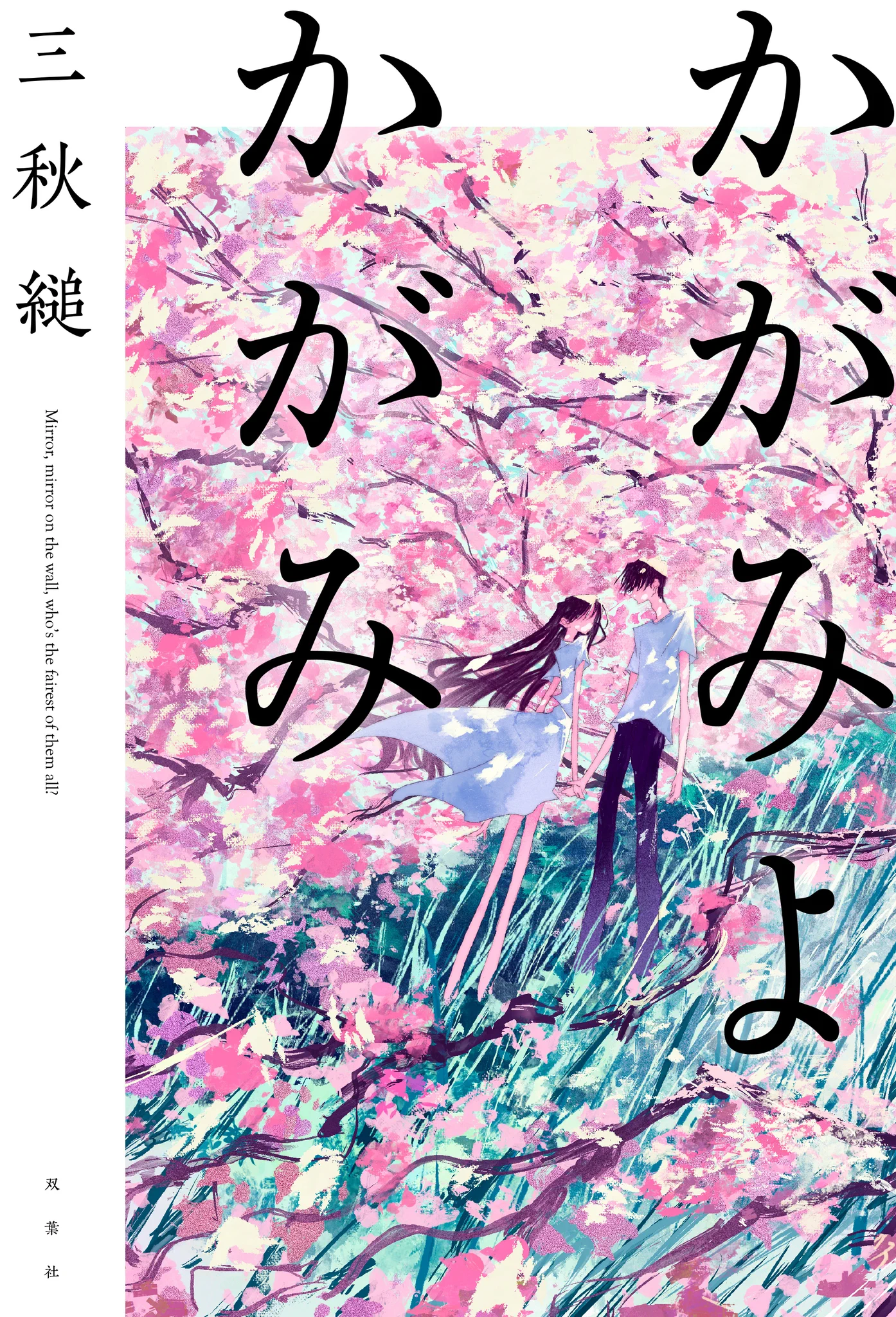 三秋 縋 (@everb1ue) / X