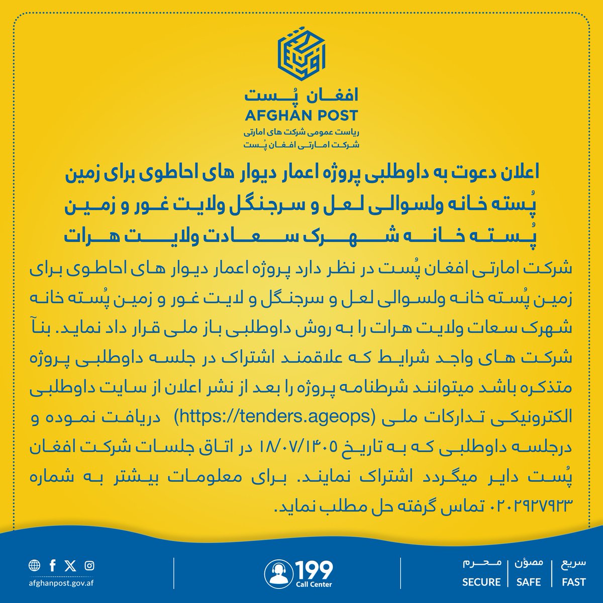 PostAfghan's tweet photo. اعلان دعـــوت به داوطلبـی! https://t.co/iQg4eMfV8S