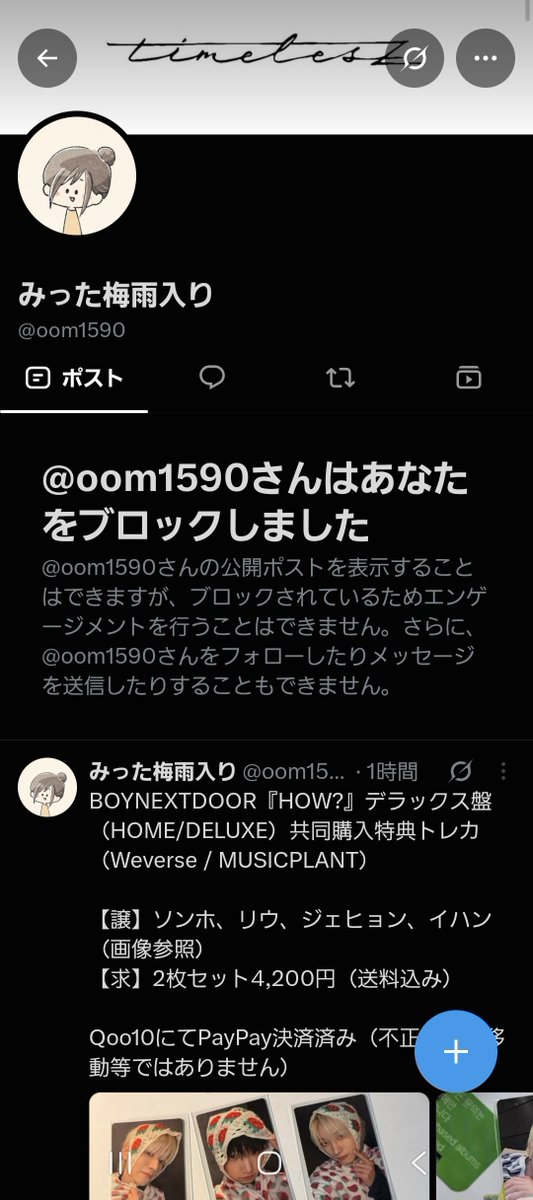 ___sgb__526's tweet photo. BOYNEXTDOOR ボネクド ボイネク
HOME：DELUXE 共同購入 買取 PayPay 代行 リパケ トレカ 詐欺 
⚠️注意喚起⚠️
@／oom1590 

支払いした後、アカウントがメンテナンスという理由で別のアカウントにもう一度送金してくださいと言われました。お断りしたところ、そのままブロックされました
↓リプ続きます https://t.co/yokfk4gulq