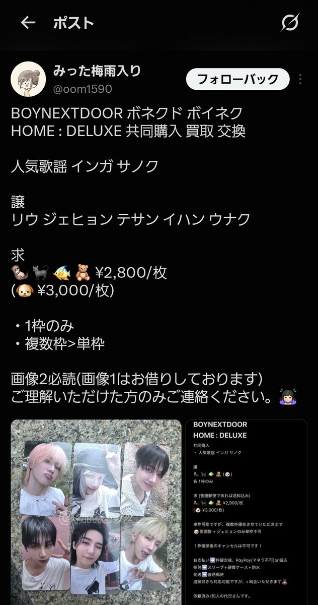 ___sgb__526's tweet photo. BOYNEXTDOOR ボネクド ボイネク
HOME：DELUXE 共同購入 買取 PayPay 代行 リパケ トレカ 詐欺 
⚠️注意喚起⚠️
@／oom1590 

支払いした後、アカウントがメンテナンスという理由で別のアカウントにもう一度送金してくださいと言われました。お断りしたところ、そのままブロックされました
↓リプ続きます https://t.co/yokfk4gulq