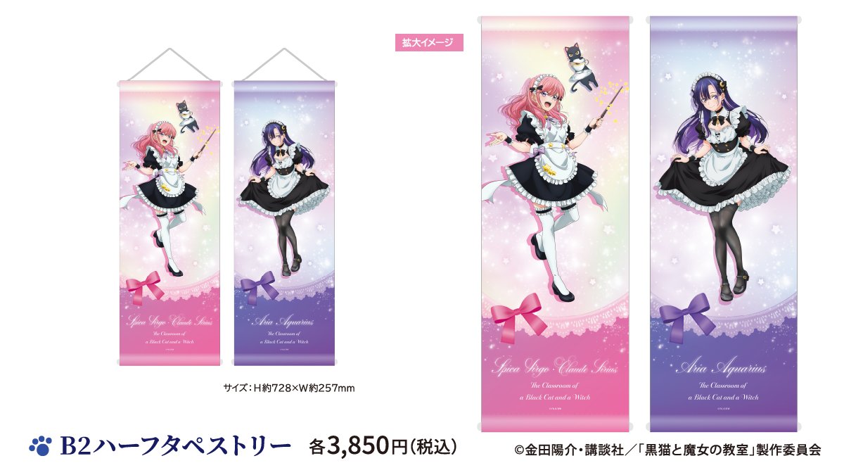 LD_POPUP's tweet photo. TVアニメ『黒猫と魔女の教室』POP UP SHOP
本日9/30（水）の営業は、無事終了しました。

たくさんの皆様におこしいただきありがとうございました✨
また明日もお待ちしております。

📅9/19(土)〜10/4(日)
📍ボークス秋葉原ホビー天国2 1F特設コーナー
🔗 https://t.co/jzxPvpFuGz

#猫魔女　#黒猫と魔女の教室
