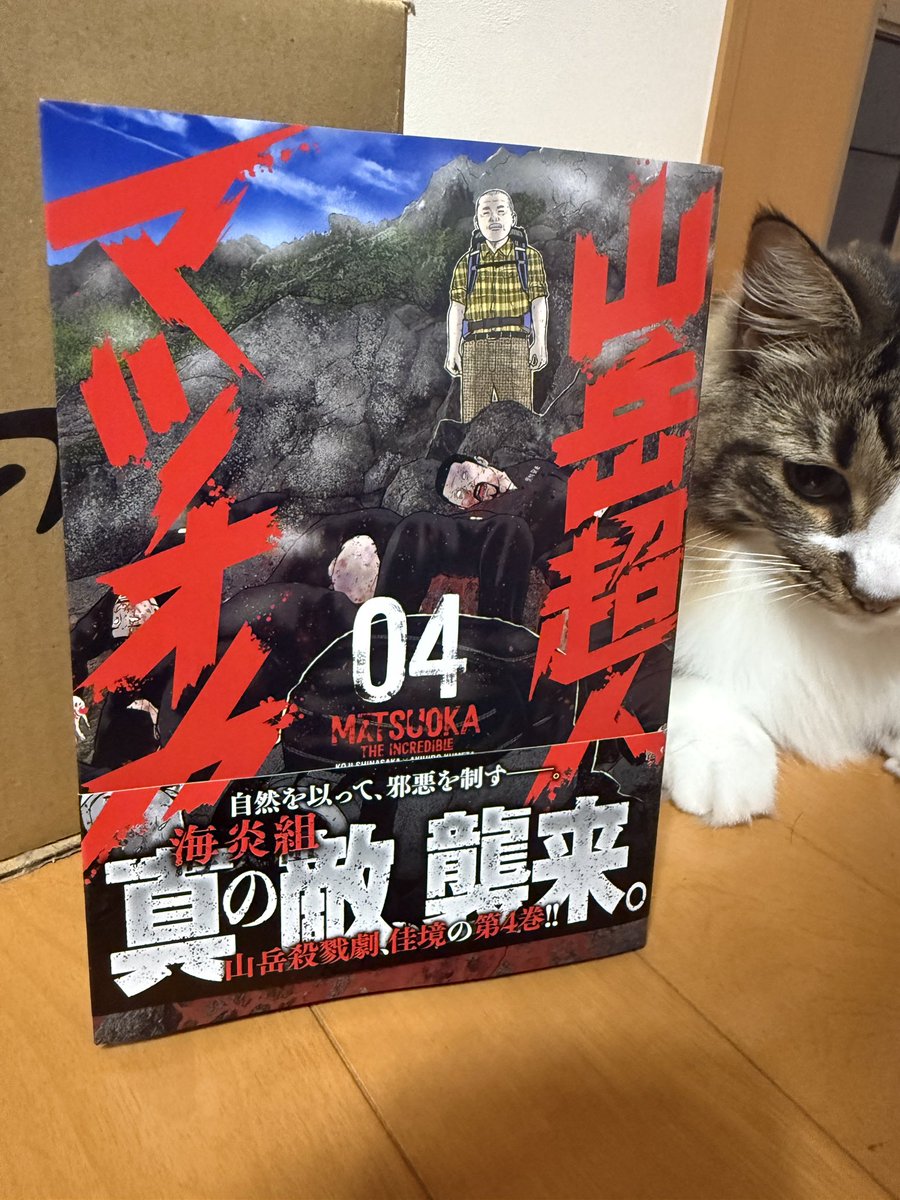 sinasuzu's tweet photo. 山岳超人マツオカ最新4巻！
本日発売です
よろしくお願いします〜 https://t.co/TURDFZUiCA