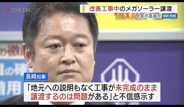 saiene_news's tweet photo. 山梨県甲斐市でトーエネックがブルーキャピタルマネジメントへ事業譲渡したことを受け、県知事から「社会的な責任が欠落している」と批判を受けたあのメガソーラーのFIT認定事業者が今もトーエネックのまま。
再エネ賦課金で利益を得ているの事業者はいったい誰なのか？
#メガソーラー建設反対
https://t.co/uZl4wPtL88