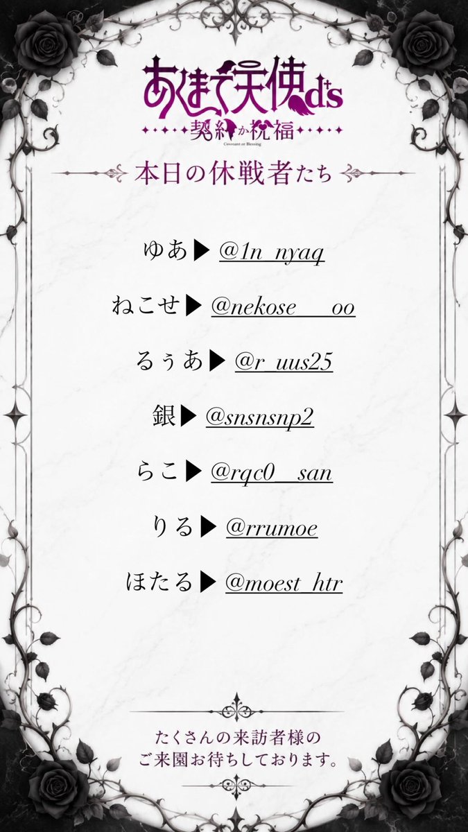 paradiseoftruce's tweet photo. 😈本日の休戦者👼

ゆあ ▶︎ @1n_nyaq 
ねこせ ▶︎ @_O_w_O__b
るぅあ ▶︎ @s205_96
銀▶︎@snsnsnp_2 
らこ ▶︎ @rqc0__san
りる ▶︎ @rrumoe
ほたる▶︎@moest_htr 

本日もお待ちしてます🔔 https://t.co/qtaruANrH9
