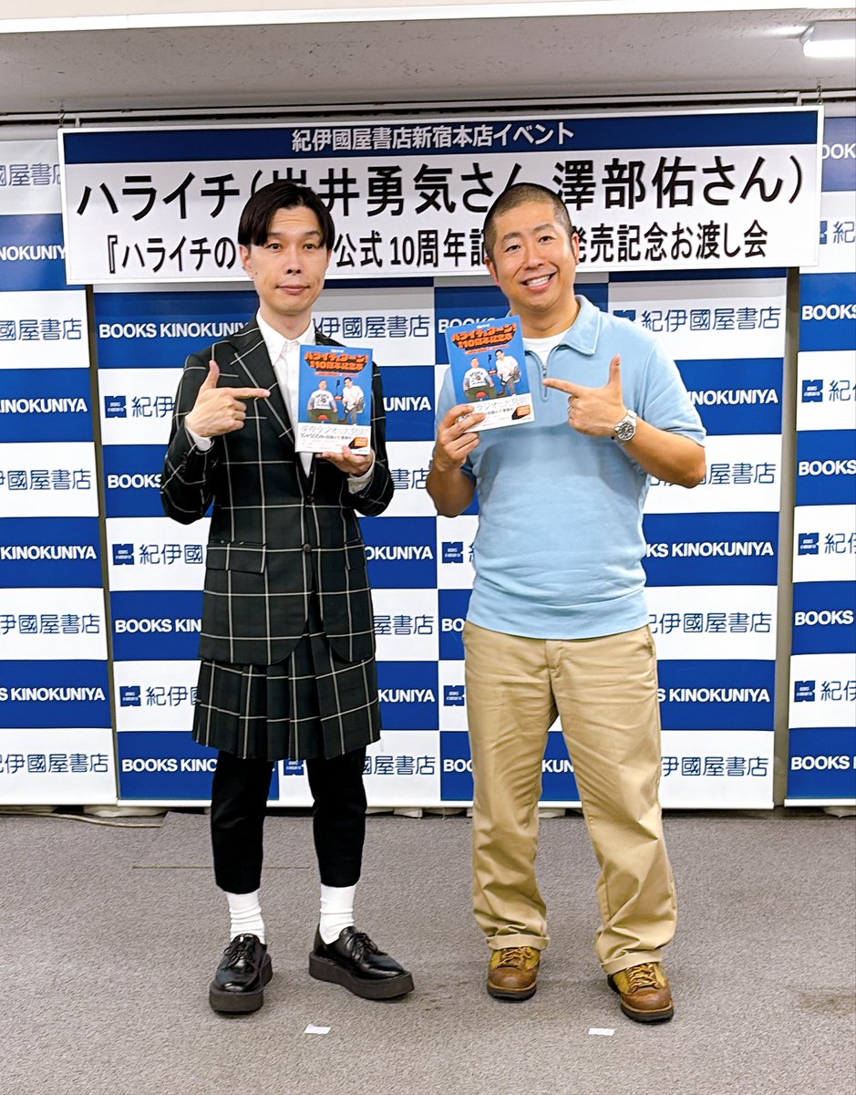 haraichi_mg's tweet photo. 『#ハライチのターン！公式 10周年記念本』
お渡し会にお越しくださった皆様ありがとうございました📚

いよいよ今週末から #ハライチのターンZeppツアー もスタートしますので、引き続き宜しくお願いいたします✨ https://t.co/wzI3Mx9jxW