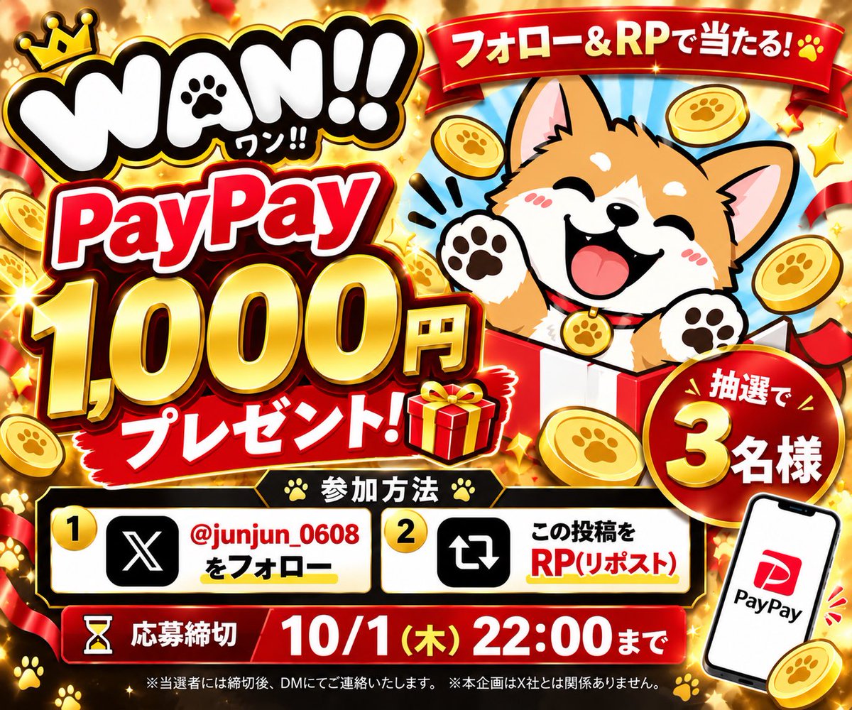 junjun_0608's tweet photo. 🎁 PayPayプレゼント企画 🎁

抽選で3名様に
PayPay 1,000円分プレゼント！

【参加方法】 ① @junjun_0608 をフォロー ② この投稿をRP

⏰ 10/1（木）22:00まで
当選者は締切後に発表します！
WAN初のプレゼント企画です🐶 たくさんのご参加お待ちしてます！ https://t.co/KZIyRwZnrz