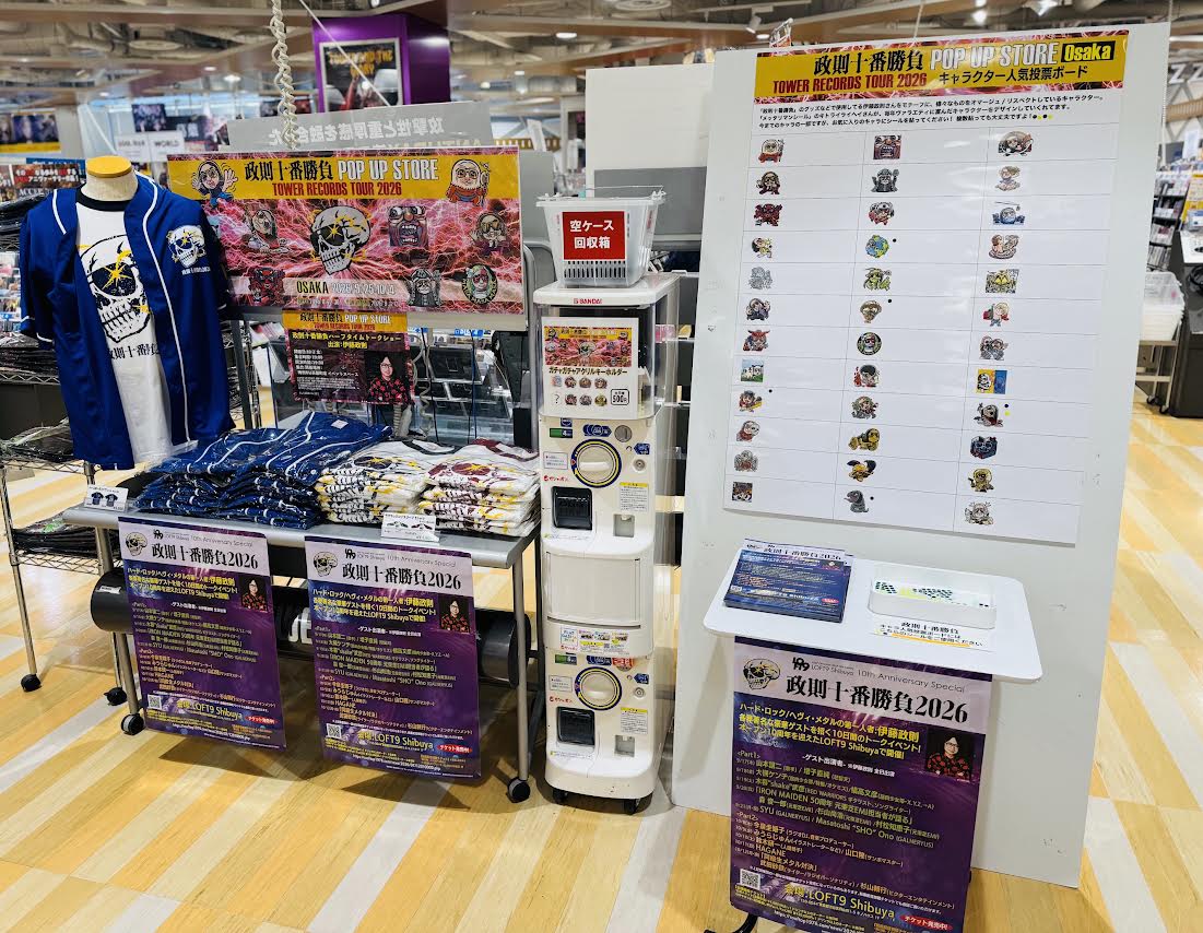 TOWER_NUchaya's tweet photo. 【 政則⼗番勝負2026 】

『政則⼗番勝負POP UP STORE : 
TOWER RECORDS TOUR 2026』
好評開催中！🤘😎

伊藤政則氏の有難いお話が聞ける
『政則⼗番勝負ハーフタイムトークショー』は
今週10月2日(金)19:30から！
イベント参加券も
まだまだご用意ございます！

詳しくは👇
https://t.co/OtT2Q8NpbZ https://t.co/La2ze5MJh4