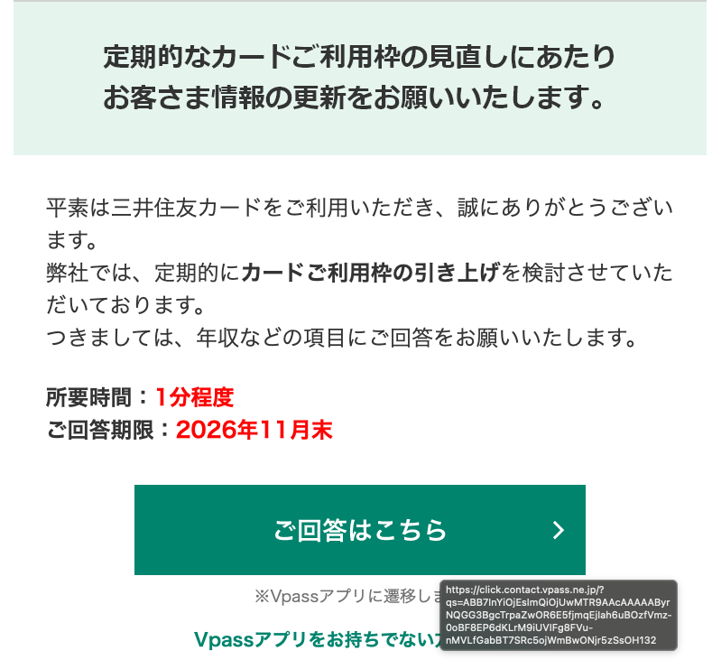 Tommy1969's tweet photo. たぶん本物メールだと思うけど、怖くて押せない…。
もう、メールにリンクボタンを貼る運用は廃止して、アプリにログインした後で確認できるようにしてほしい。 https://t.co/zVOH2KiJAX