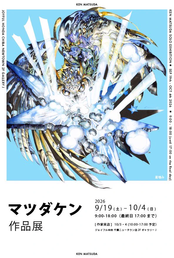 マツダケン@9/12〜27米子水鳥公園個展 on X: 