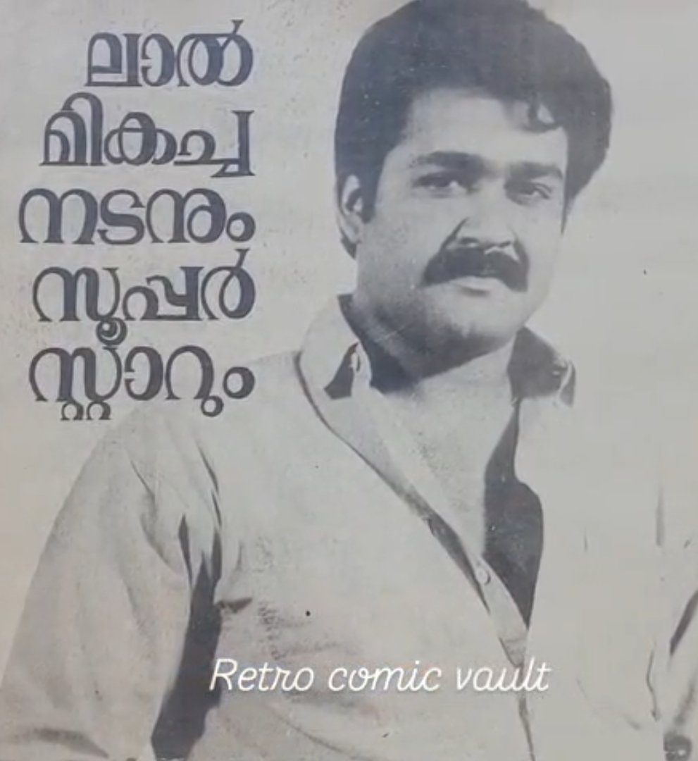LalettanZ1's tweet photo. 1989 Chitrabhoomi Report About @Mohanlal 

See the lines - ഹിന്���ിയിൽ അമിതാഭ് ബച്ചൻ, മലയാള സിനിമയിൽ ഇത്തരം ഒരു നടൻ ഉണ്ട് — സൂപ്പർസ്റ്റാർ മോഹൻലാൽ! 🙏

MALAYALAM CINEMA'S FACE 🔥

#Mohanlal https://t.co/usf0Es69L7