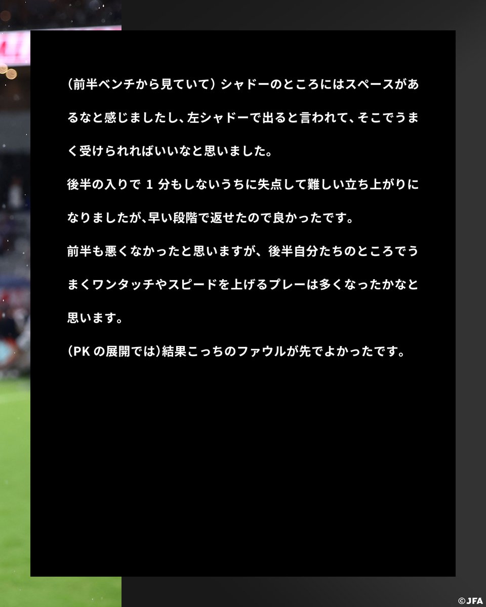 jfa_samuraiblue's tweet photo. 🔹𝗦𝗔𝗠𝗨𝗥𝗔𝗜 𝗕𝗟𝗨𝗘🔹
【2026.9.28 試合後コメント✍️】

14 MF/FW 伊東純也(KRCゲンク🇧🇪)

#adidasFootball
#サッカー日本代表 https://t.co/fGPj0vL9oD