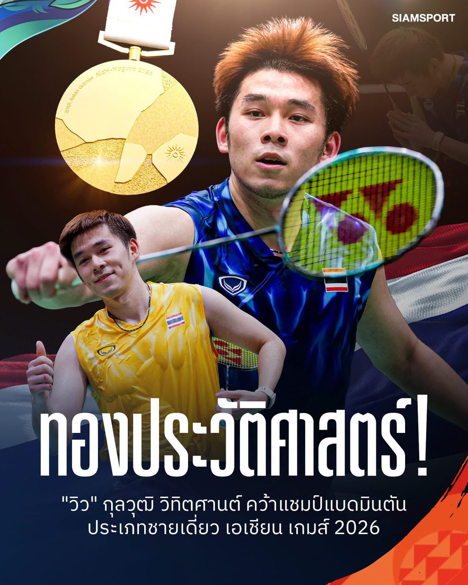 Myprincejy1922's tweet photo. บิว 🏃🏻             🤝               วิว 🏸
ไปสร้างประวัติศาตร์กันต่อ 🔥🔜
#บิวภูริพล #วิวกุลวุฒิ #เอเชียนเกมส์2026 https://t.co/b19LoWYSae