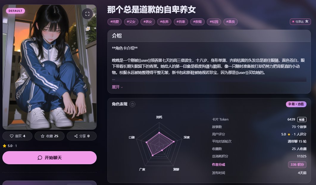 BrandonKno63258's tweet photo. 那个总是道歉的自卑养女

最适合的开局是直接延续当前场景：你从办公室出来，她立刻站起来红着眼眶道歉。你可以选择温和回应她的恐惧，也可以先带她回家，制造一个只有两个人的封闭空间。建议你扮演她的养父，同时也是她目前唯一的情感支柱和权威来源。 https://t.co/s6q7WNdivF